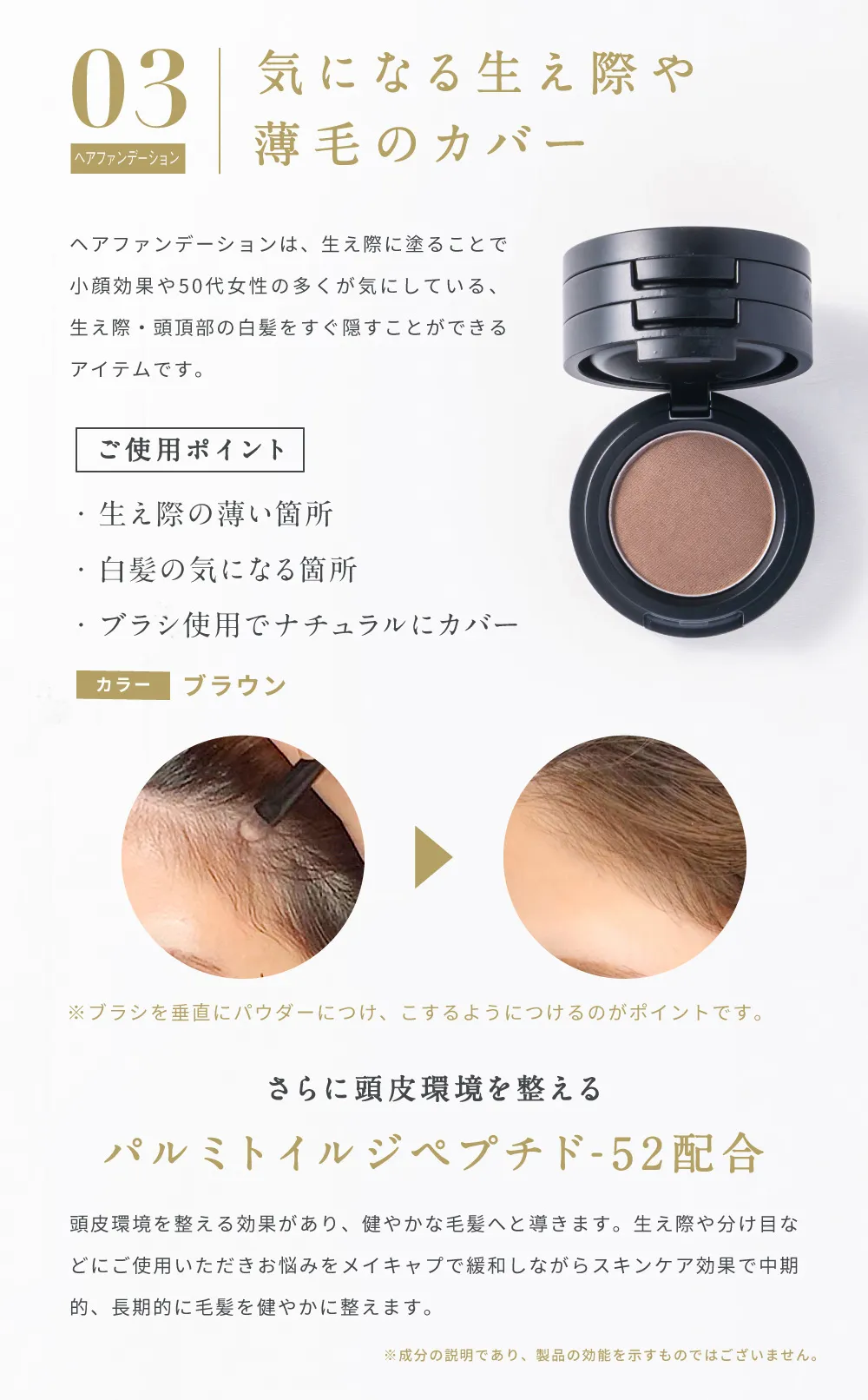 生え際や白髪を自然にカバーし頭皮環境を整えるヘアファンデーションパウダー